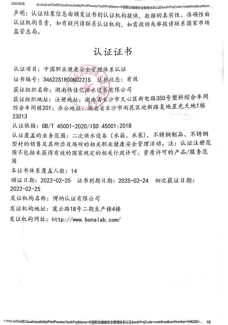 黑龙江健康安全管理体系认证